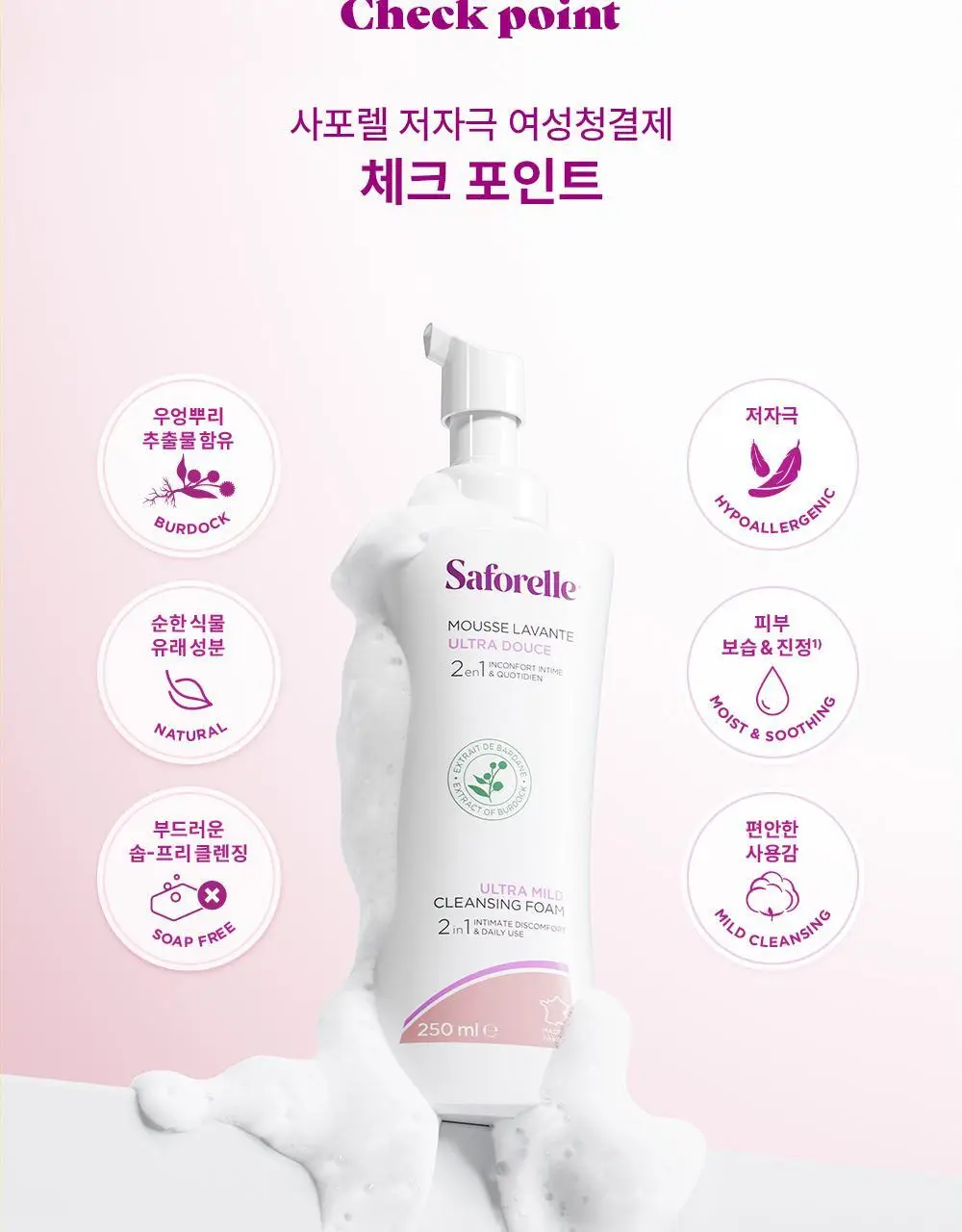 [젤타입/폼타입]사포렐 여성청결제 5종 택 1(250ml+250ml 기획/250ml/500ml) 상세페이지 20